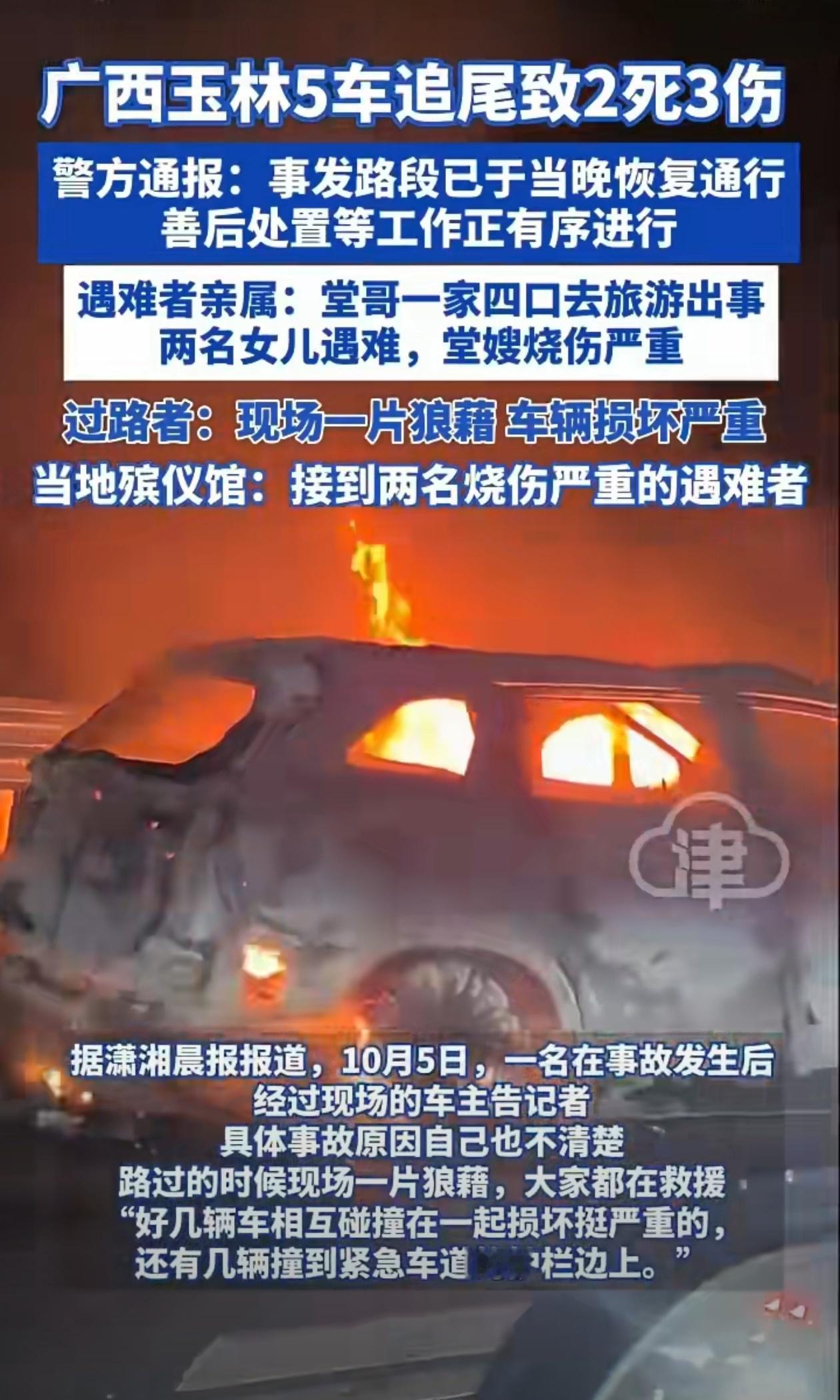 高速5车追尾2死3伤假日车祸再次敲响安全警钟深南高速5车追尾致2死3伤的悲剧，