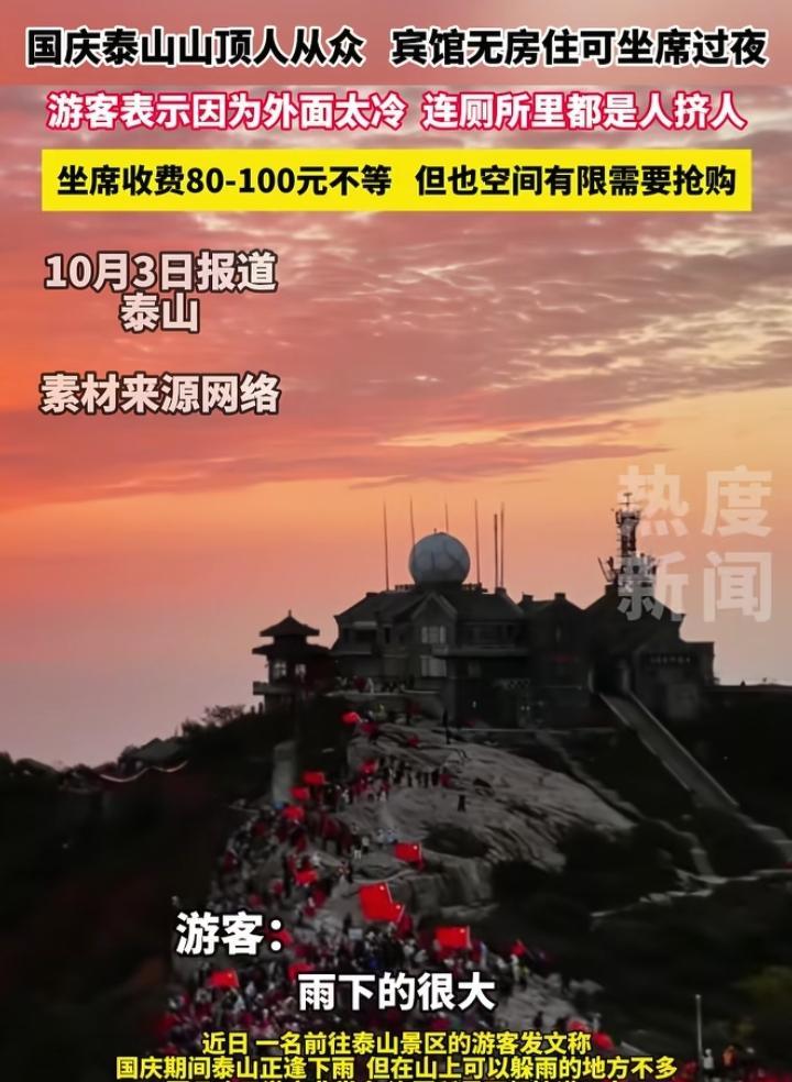 赚翻了，大厅过夜每人收费80到100元，生意却好得不行。国庆期间，由于天气炎热