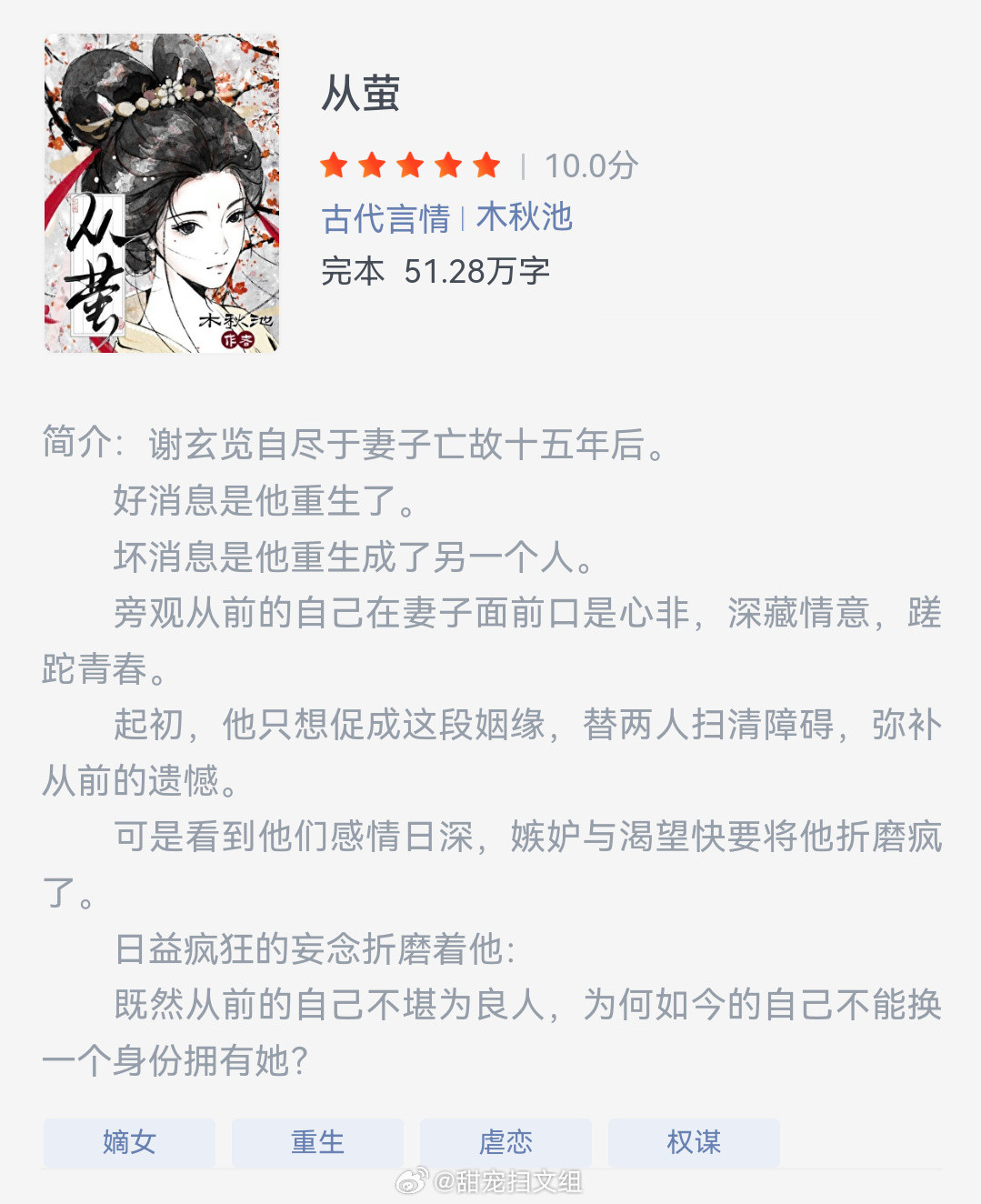 《从萤》作者：木秋池谢玄览自尽于妻子亡故十五年后。好消息是他重生了。坏消息是他重