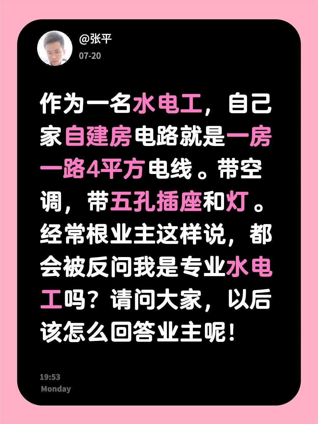 作为一名水电工，自己家自建房电路就是一房一路4平方电线。带空调，带五孔插座和灯。