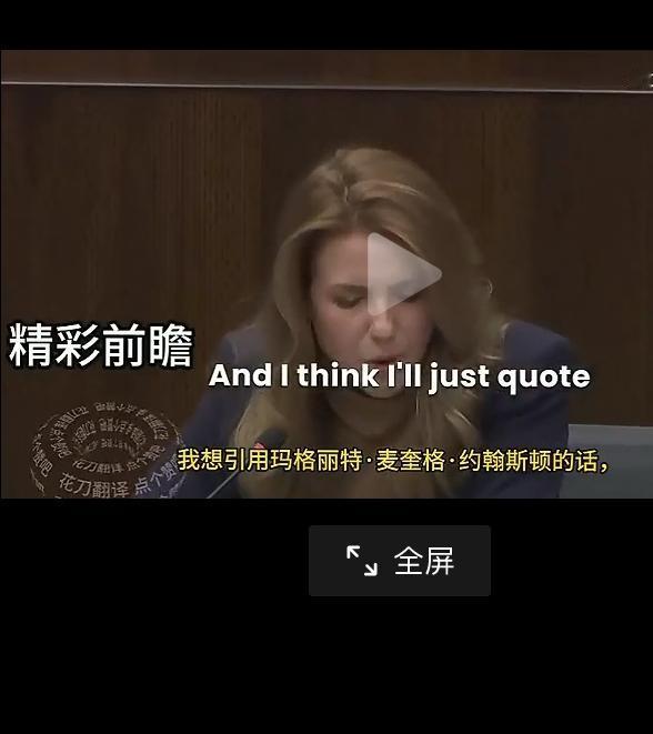 这个视频我看完以后，感觉到加拿大政届让人大开眼界，主持人问一个人（加拿大的一名部