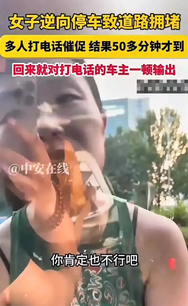 安阳逆停女社会性死亡，车牌鲁Q，侮辱拍照司机：你床上也不行吧8月8日，河南安