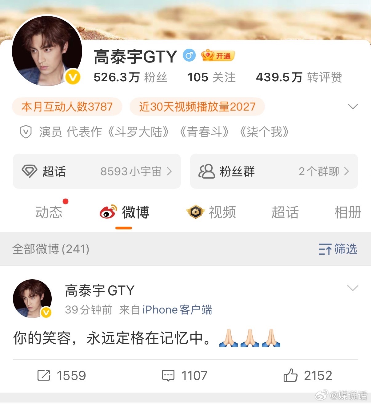 于朦胧快出来辟谣于朦胧助理发了朋友圈，好朋友高泰宇也发文了，看来坠亡是真的[泪