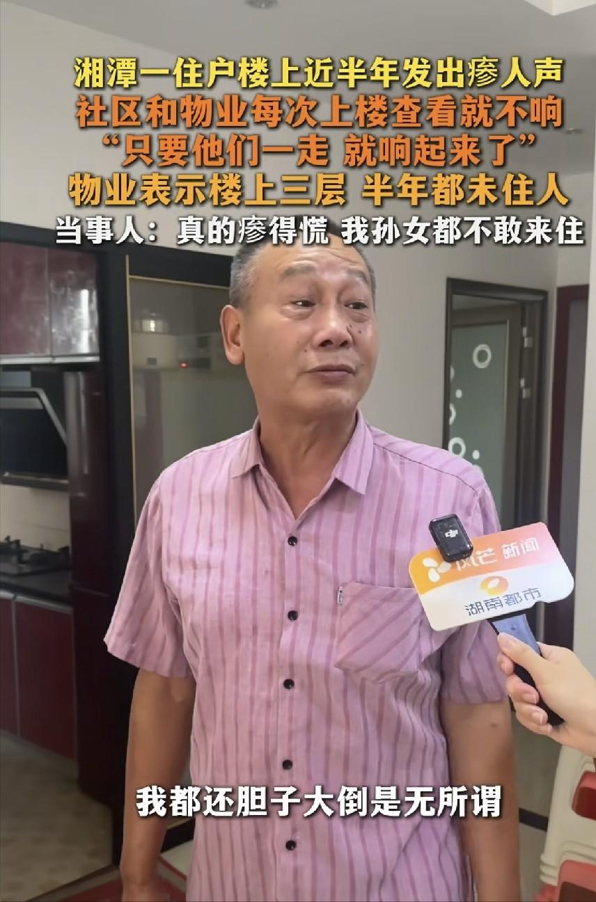 7月14日湖南一个小区，18层住户廖先生向媒体求助，说一到深更半夜，头顶空置六