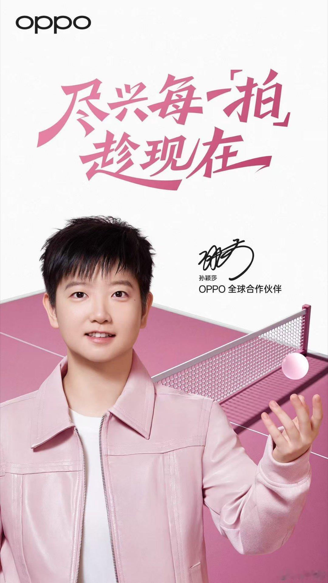 OPPO全球合作伙伴孙颖莎来啦！孙颖莎同款OPPOFindX9系列旅拍神器和O