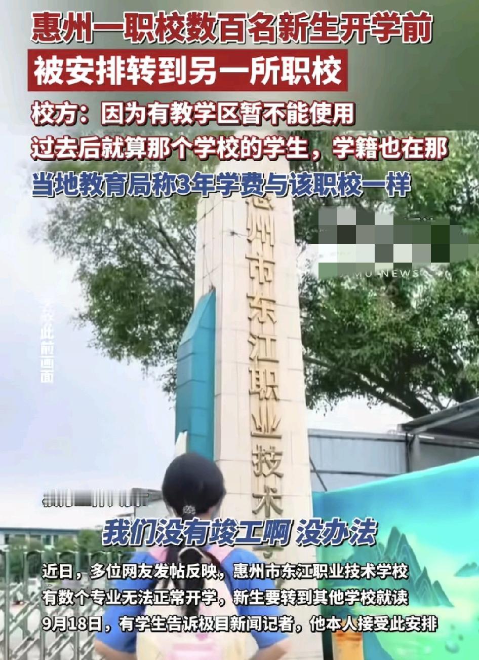 惠州一职业学院开学初期被通知要到别的校区上课，同时学籍也转到别的学校。该学校回应