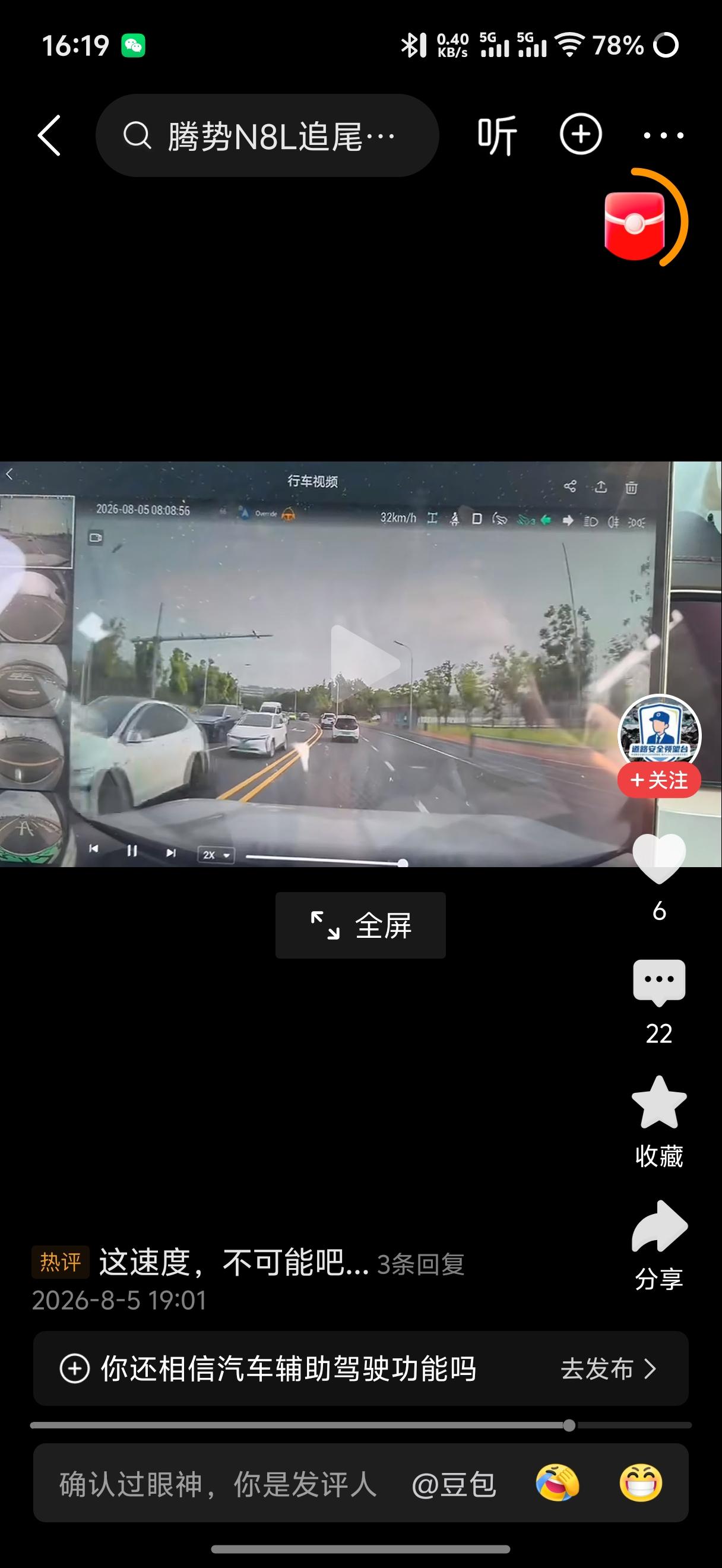 比亚迪腾势N8L这起追尾事故，还好比亚的行车记录仪显示的信息极其详尽，要不又要赖