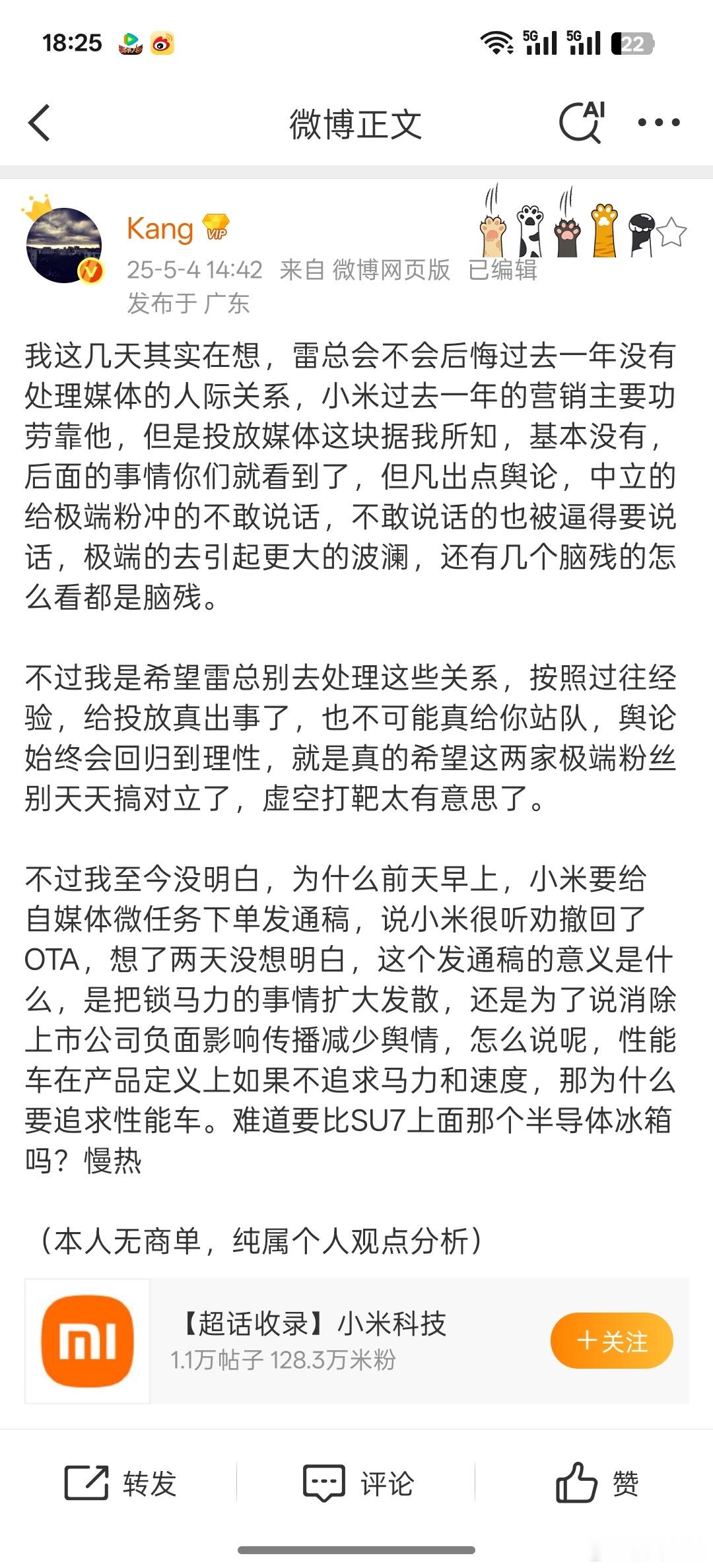 建议雷总不要处理小米与自媒体之间的关系，因为这些自媒体没卵用？这位博主的观点还真