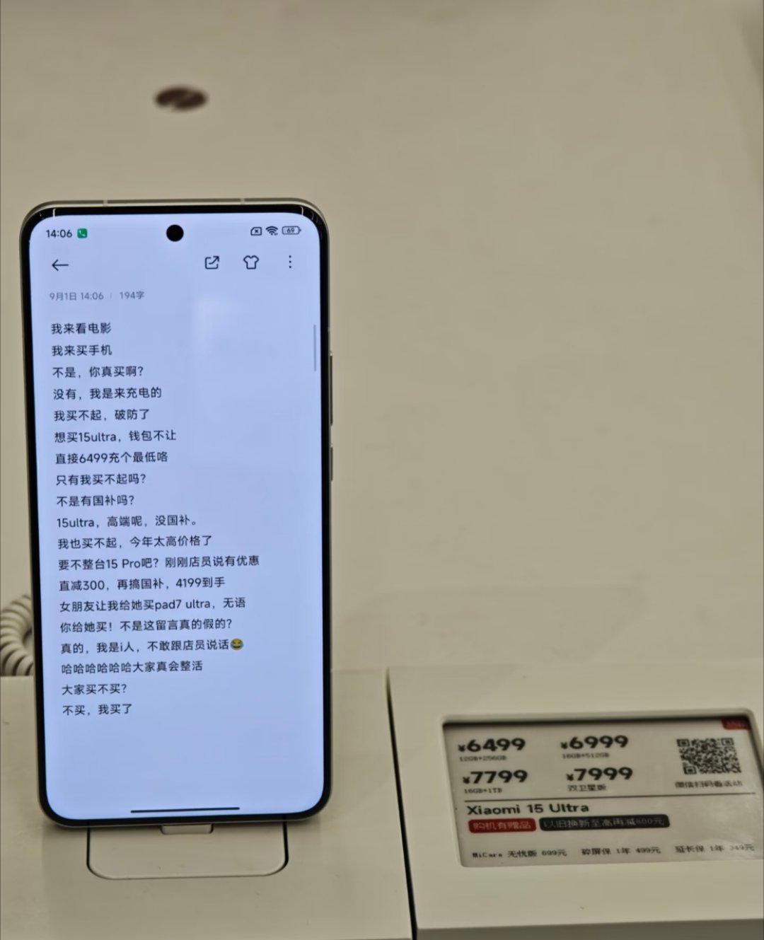 小米之家备忘录的搞笑对话​​​
