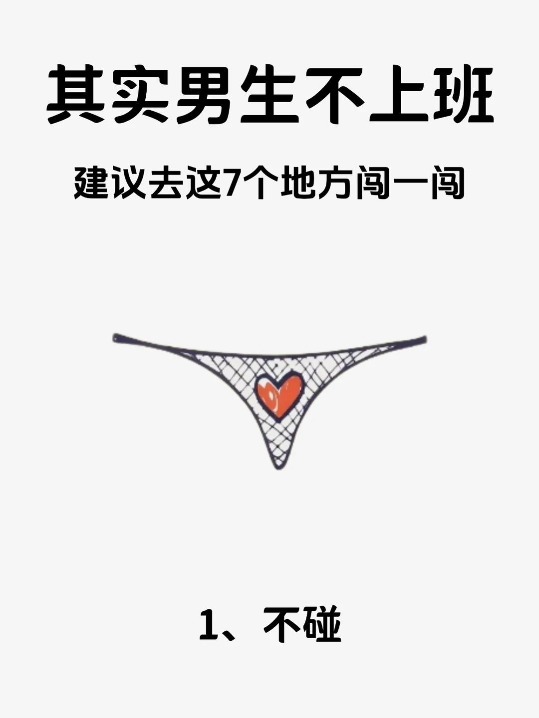 男生不上班，总是要生活的，可以去这几个地方闯一闯.......