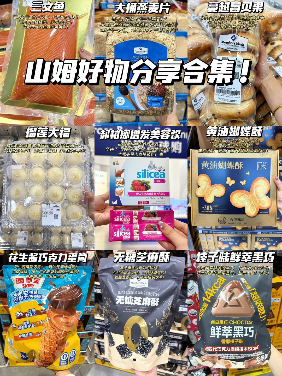 山姆必买清单！这几个我能回购到天荒地老！