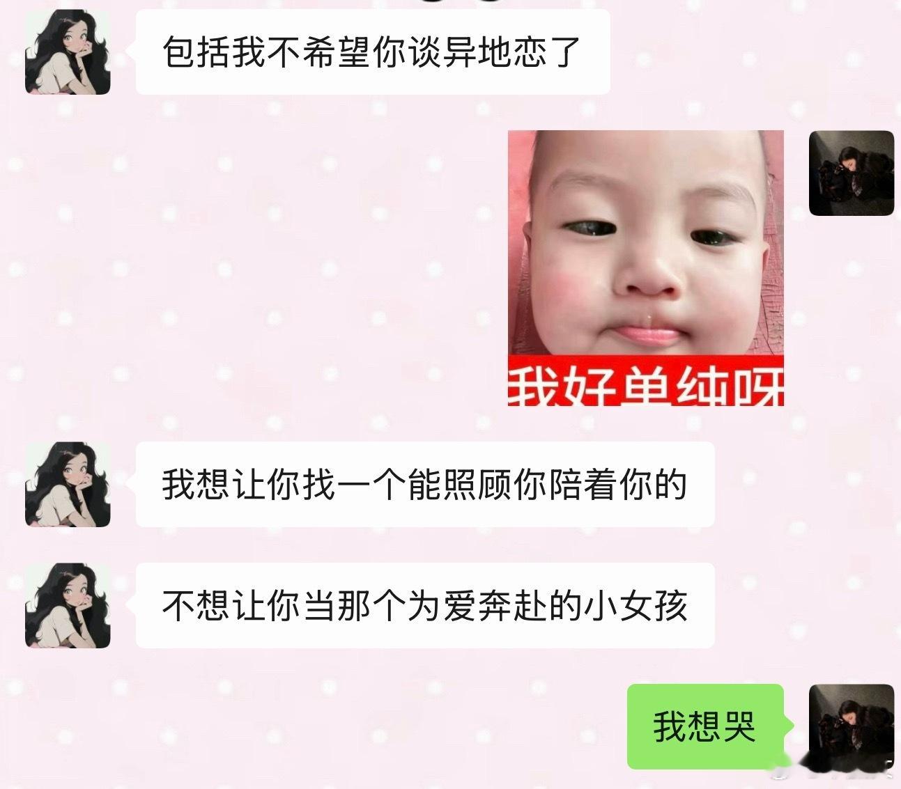 是的没错我再也不想谈异地恋了