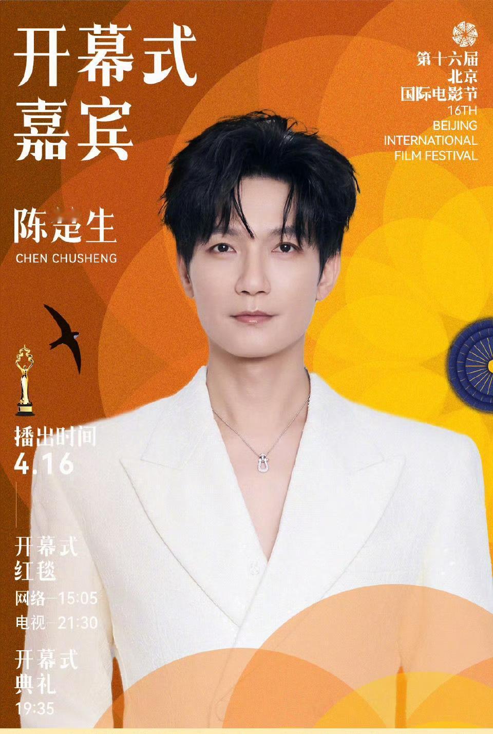 陈楚生刚刚结束了上海体育场演唱会，这水灵灵的大海报就出现了，北影电影节开幕式红毯