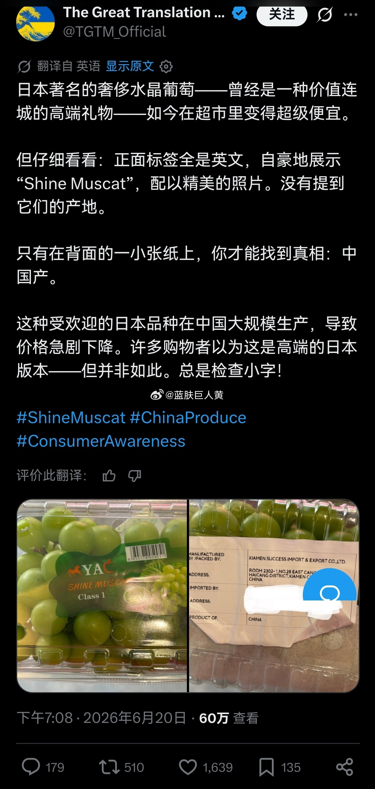 外网搞大翻译运动的反贼又开始指控“中国偷日本的麝香葡萄种，开发成廉价的阳光玫瑰”