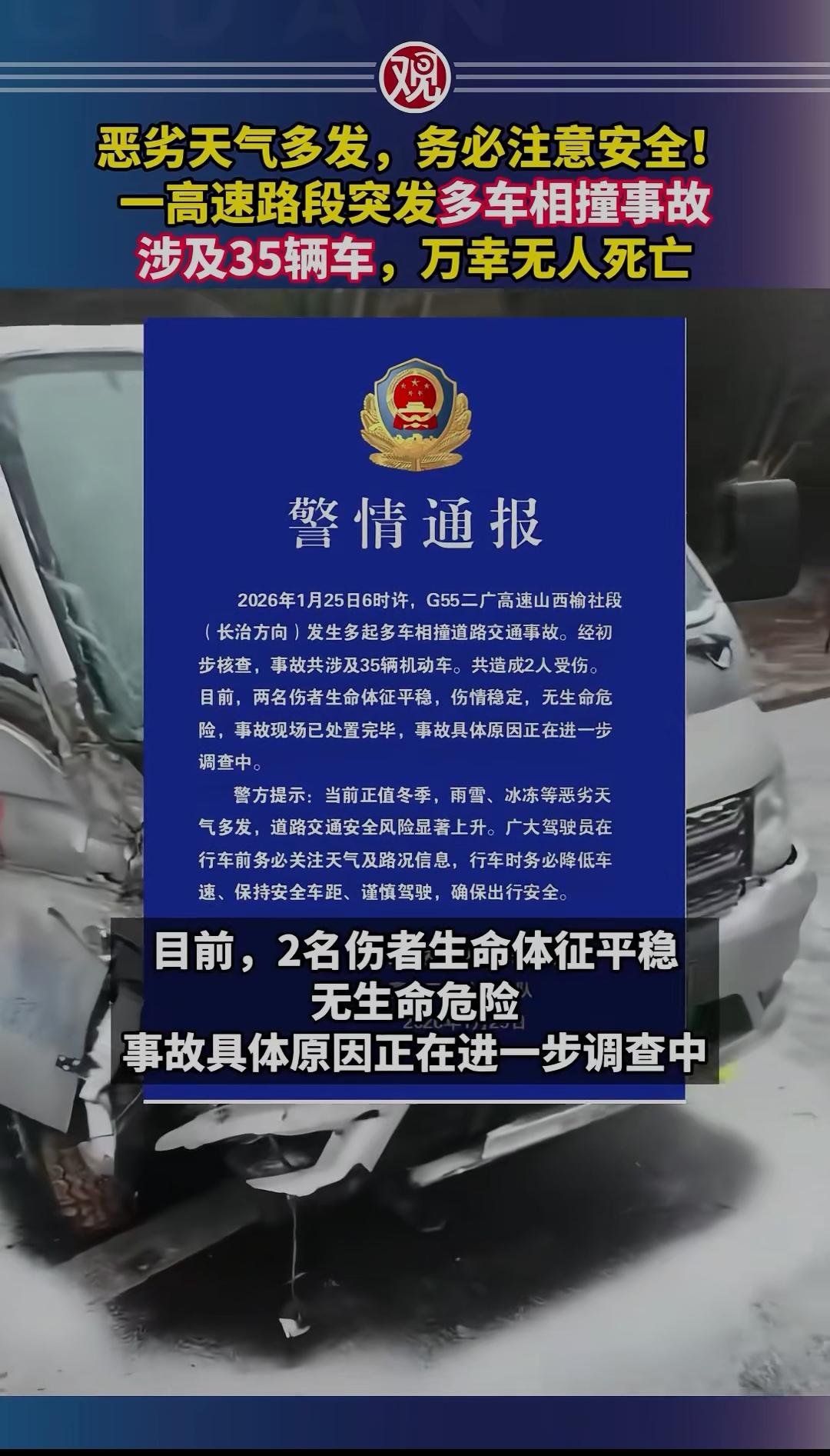 35车连撞！二广高速惊魂一幕，万幸无死亡却揪出所有人的出行隐患高速连环事故