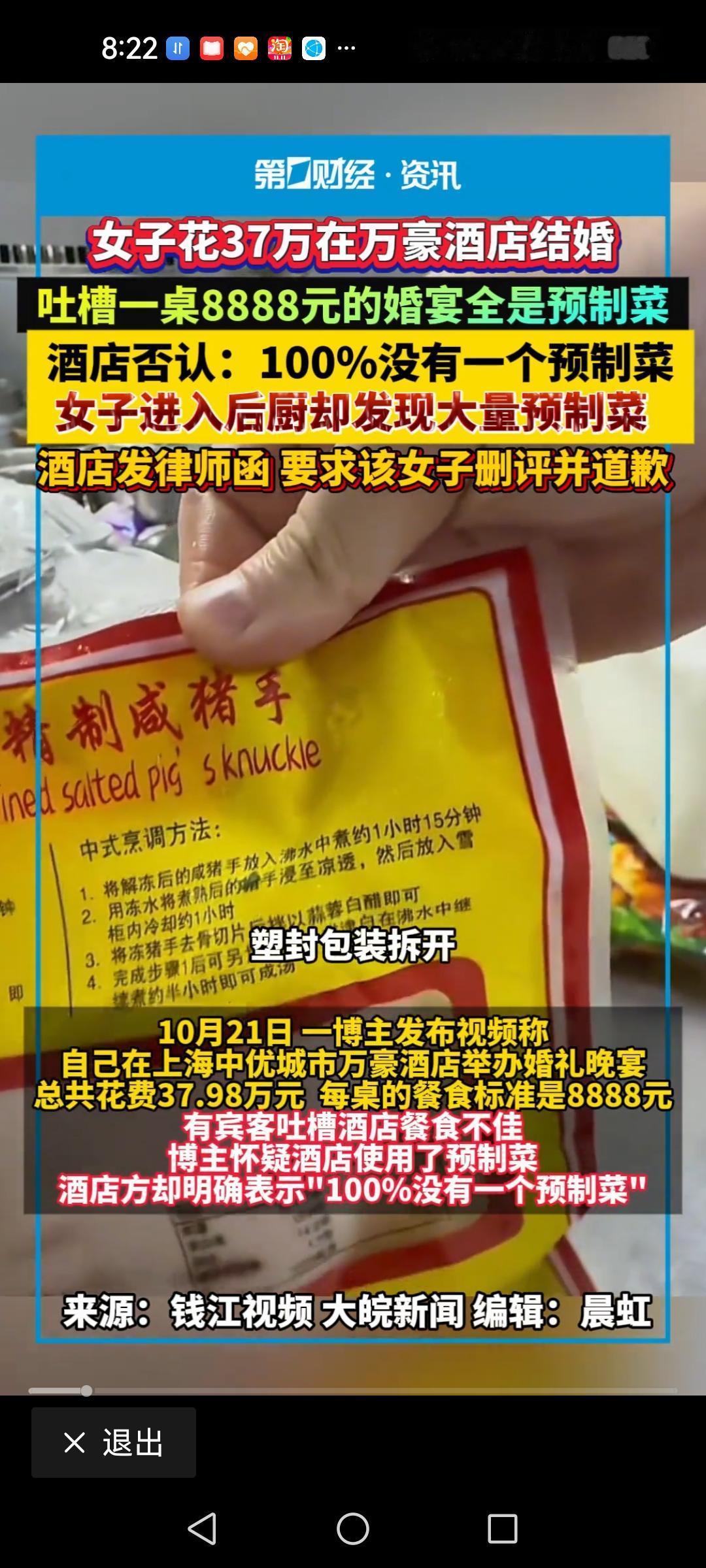 上海高档饭店爆预制菜新高度，为什么饭店对预制菜讳莫如深呢？上海某大酒店888