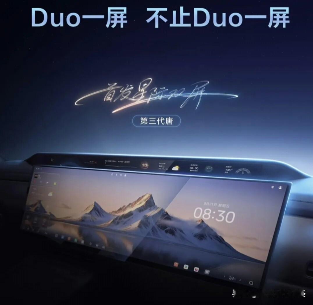 第三代唐再预热：星际双屏+850km续航，爆款相已露？今日，比亚迪王朝网总经