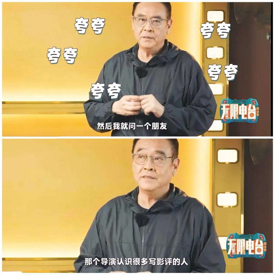 尔冬升神秘兮兮地问见多识广的导演老朋友，为何影评杂志这期把自己的电影作品，贬