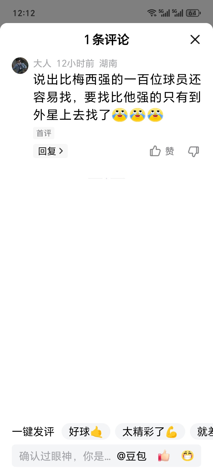 梅西如何评价罗纳尔多，不重要。罗纳尔多如何评价梅西，不重要。当事人的话，可以忽略。正如法院采集证据时