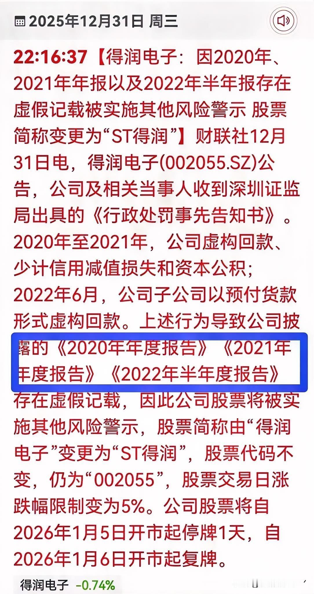 2020年年报造假，2021年年报造假，2022半年报造假，连续两年半财