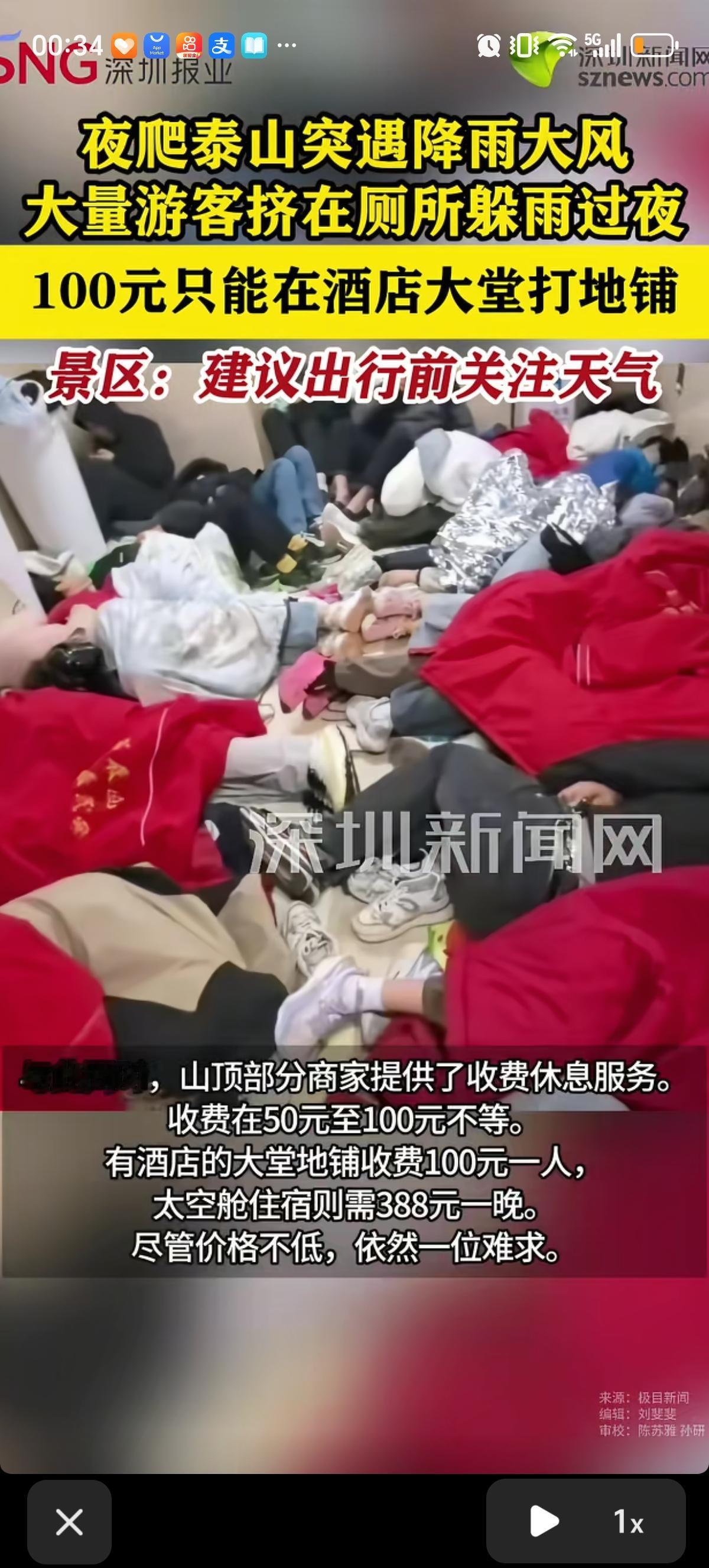泰山厕所年年五一住满人，严重怀疑这其实是一块宝地，比如不花钱，还不限制时间多久。