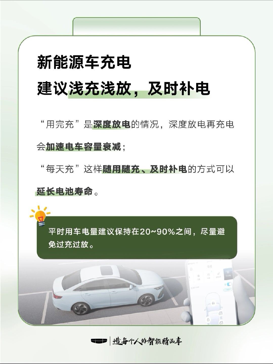 买了新能源车，但不知道怎么充电才好是该每天都充电，及时补电🧐还是该用完了再充，