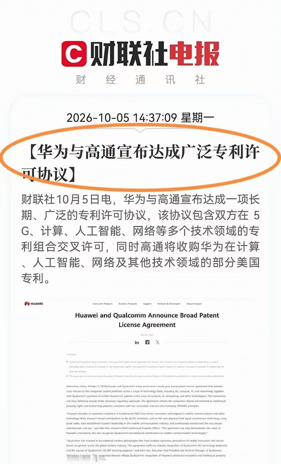 高通，跟华为合作了？高通，你这么搞，以后人家最大的亮点“高通首发”，怎么搞哦？还