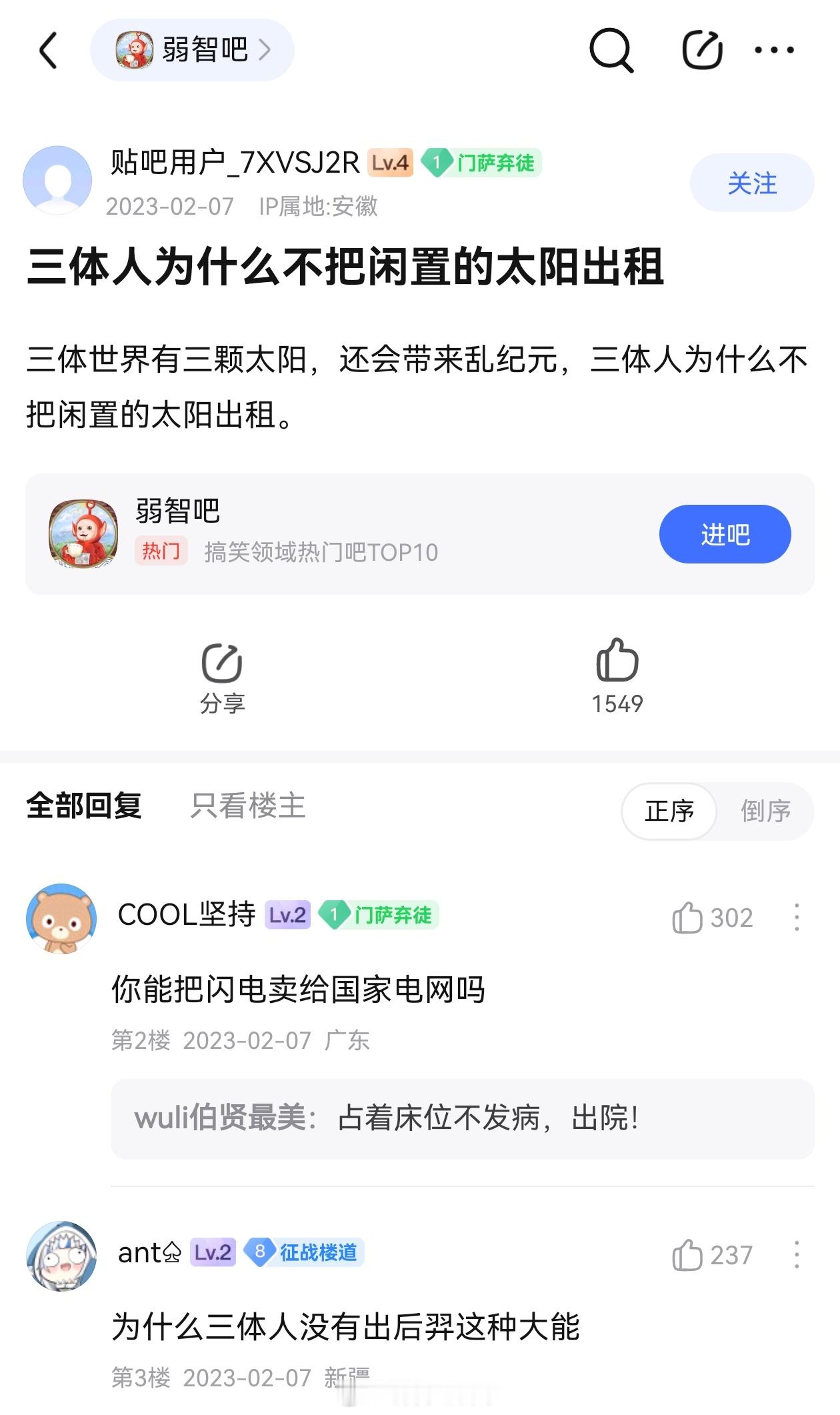 三体人为什么不出租闲置太阳？