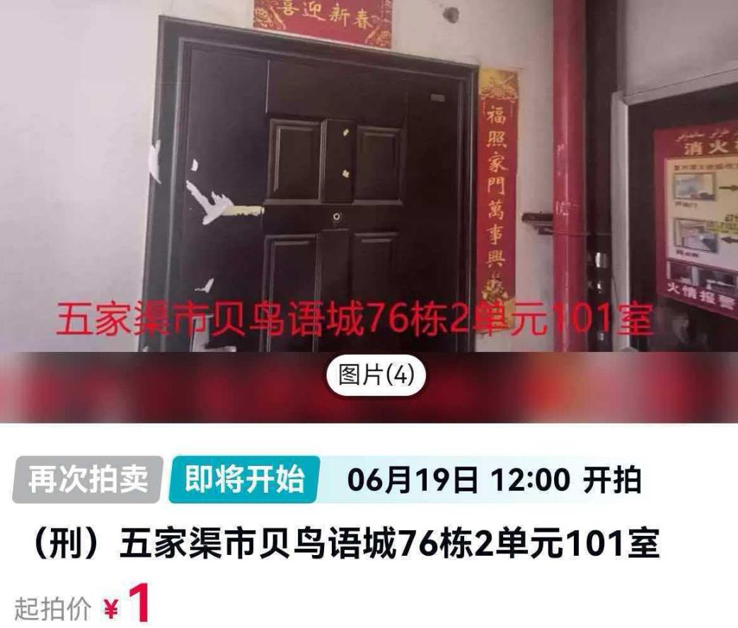 一套市场价44万多的房子，法院挂出来拍卖，起拍价直接标成1块钱，看着跟白给一样，