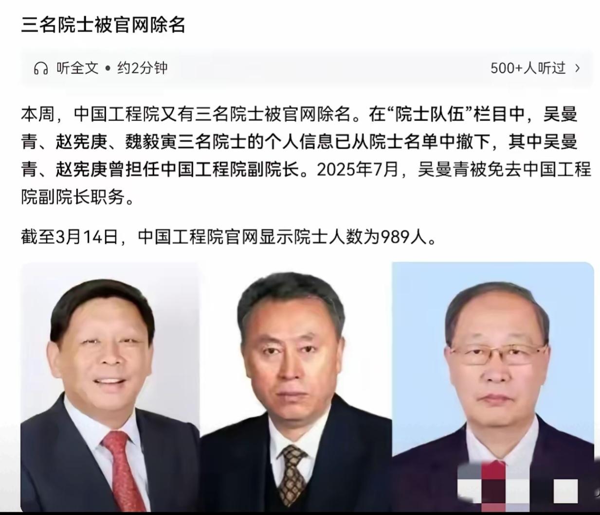 三名军工领域的院士被官网除名，未免让人心生疑惑！根据国内媒体消
