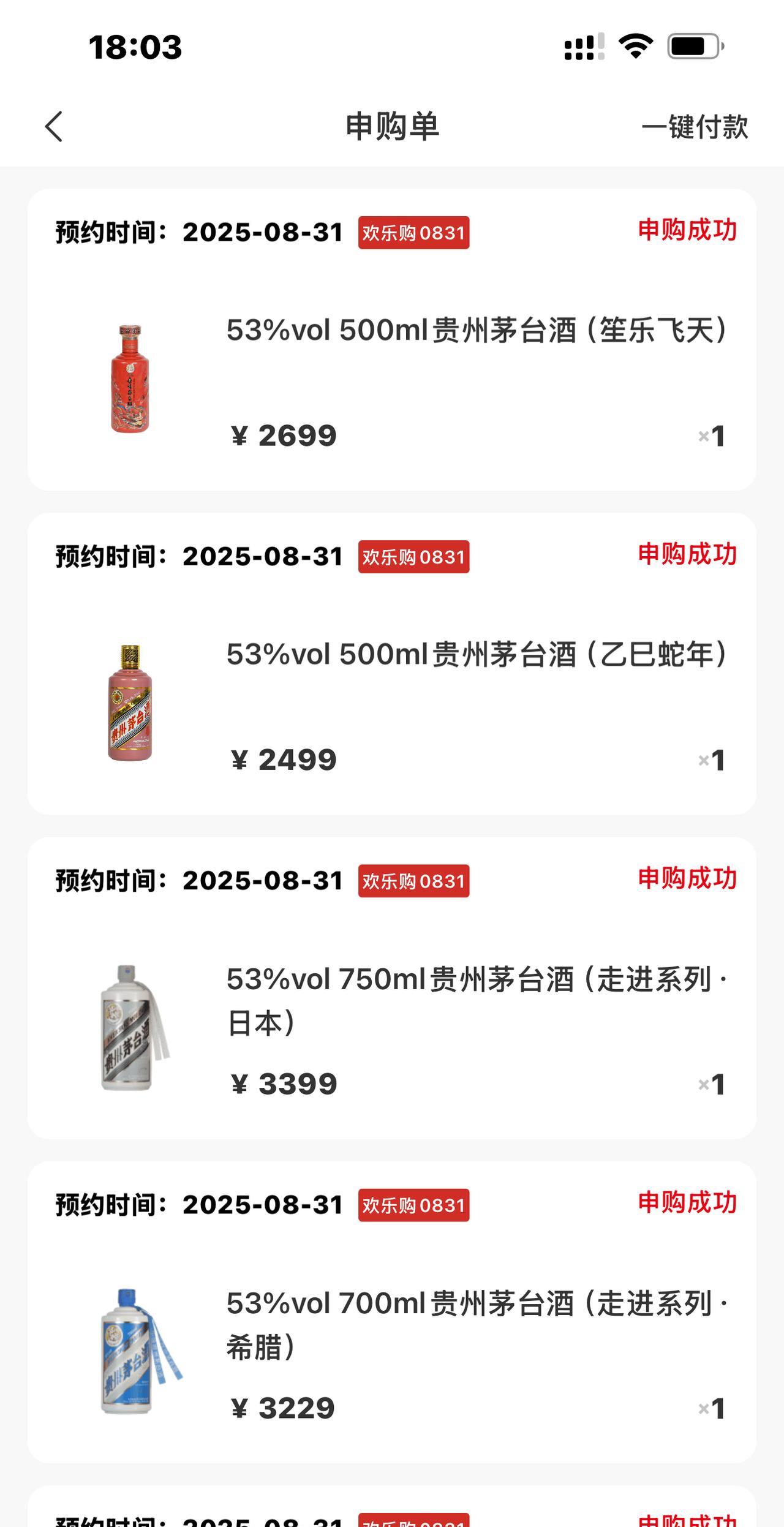 i茅台欢乐购，又是全中，真的没人买了么？