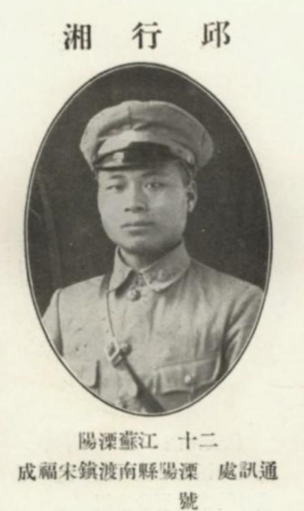 20世纪80年代，邱行湘去台湾探望亲友，几位旧部设宴招待他，一开口便说，老长官，