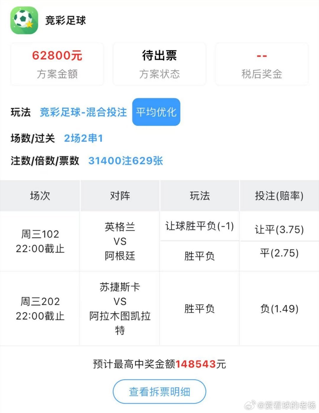 全力出票