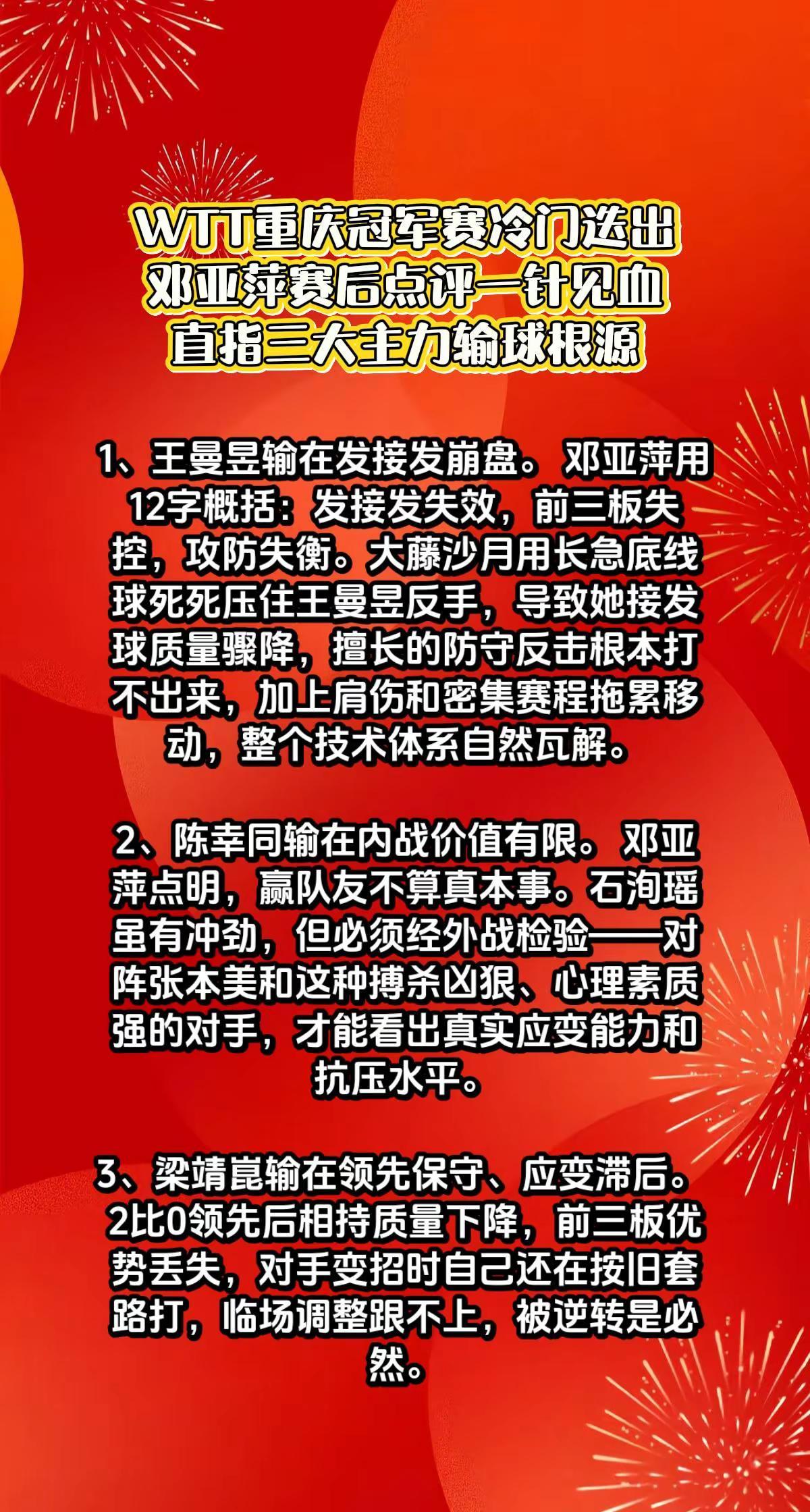 wtt重庆赛落幕，邓亚萍3局点评直指核心。