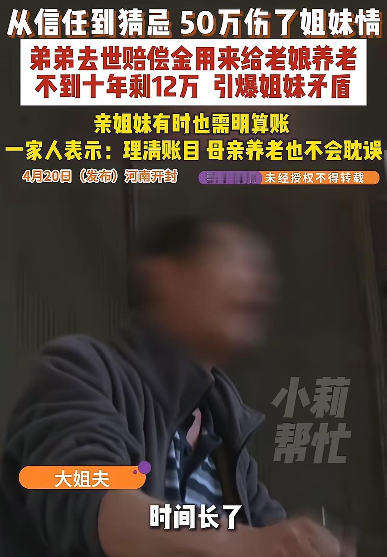 🌛河南开封，男子去世，留下49.7万的赔偿金，他的5个姐姐商量，这笔钱是弟