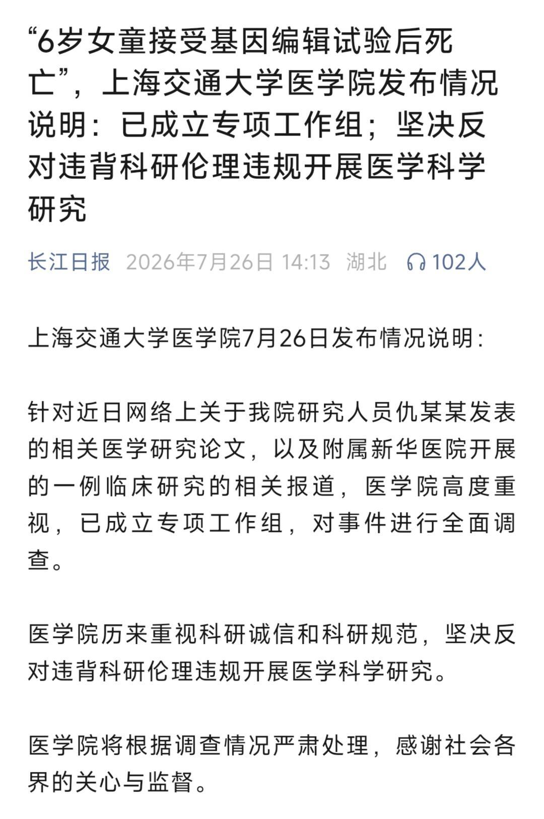 （结合上海新华医院临床试验事件公开信息分析，最终责任需要官方调查、司法鉴定确认死