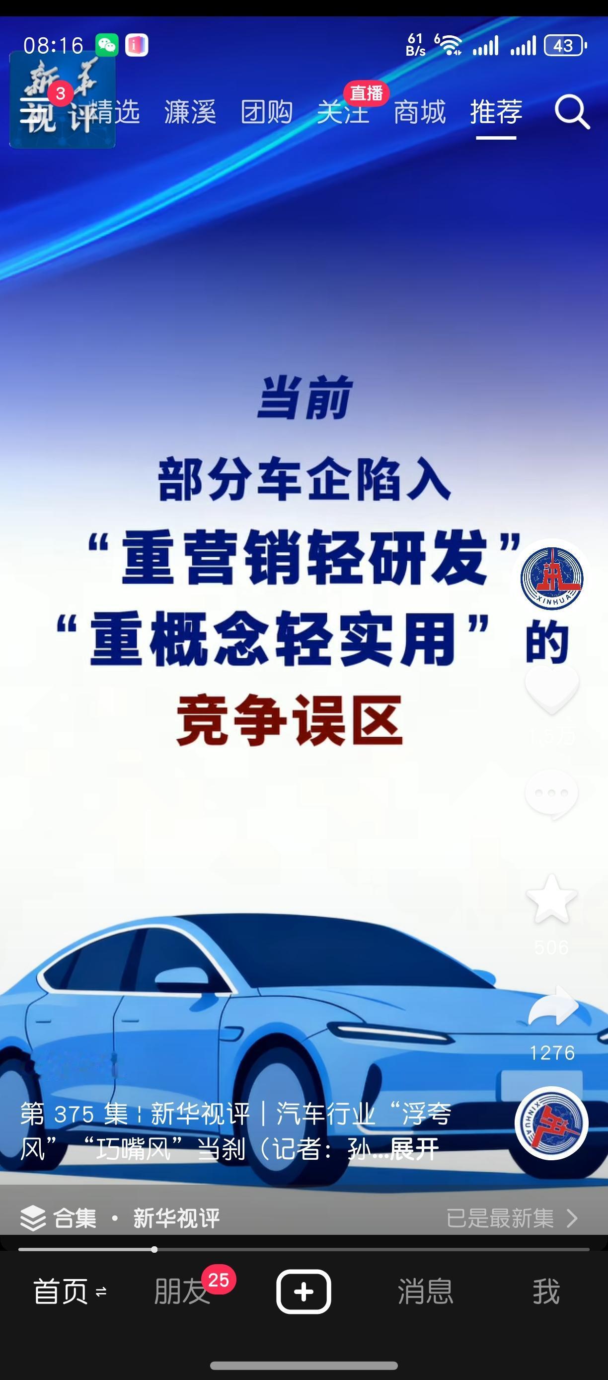 一些车企干的事，新华社都看不下去了。直接批评重营销，轻研发，重概念，轻实用。这算