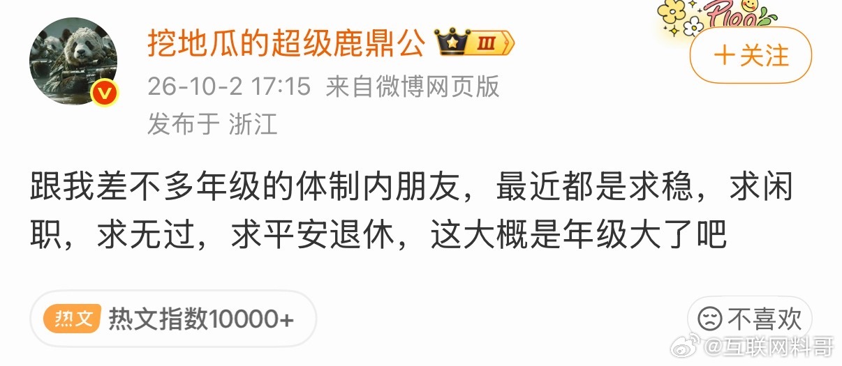 体制内很多人是这样的工作状态了​​​