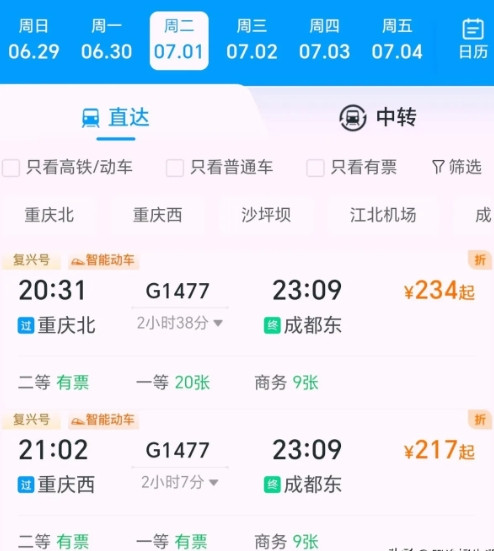 重庆到成都的高铁，现在涨价这么离谱吗？