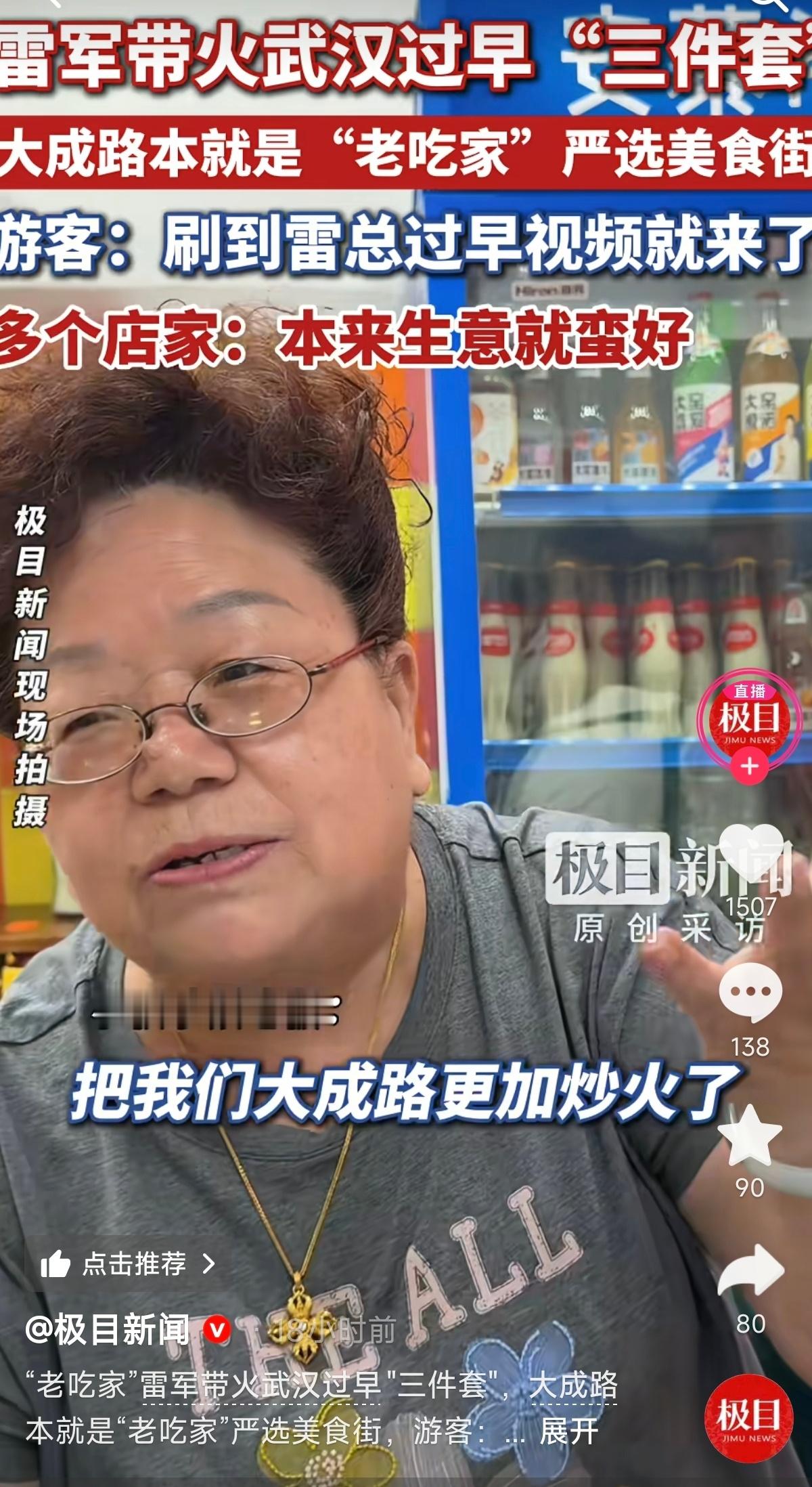 雷军去武汉过早，旁边的商家都很开心，武汉文旅也很开心，很多武汉当地人也很开心，不
