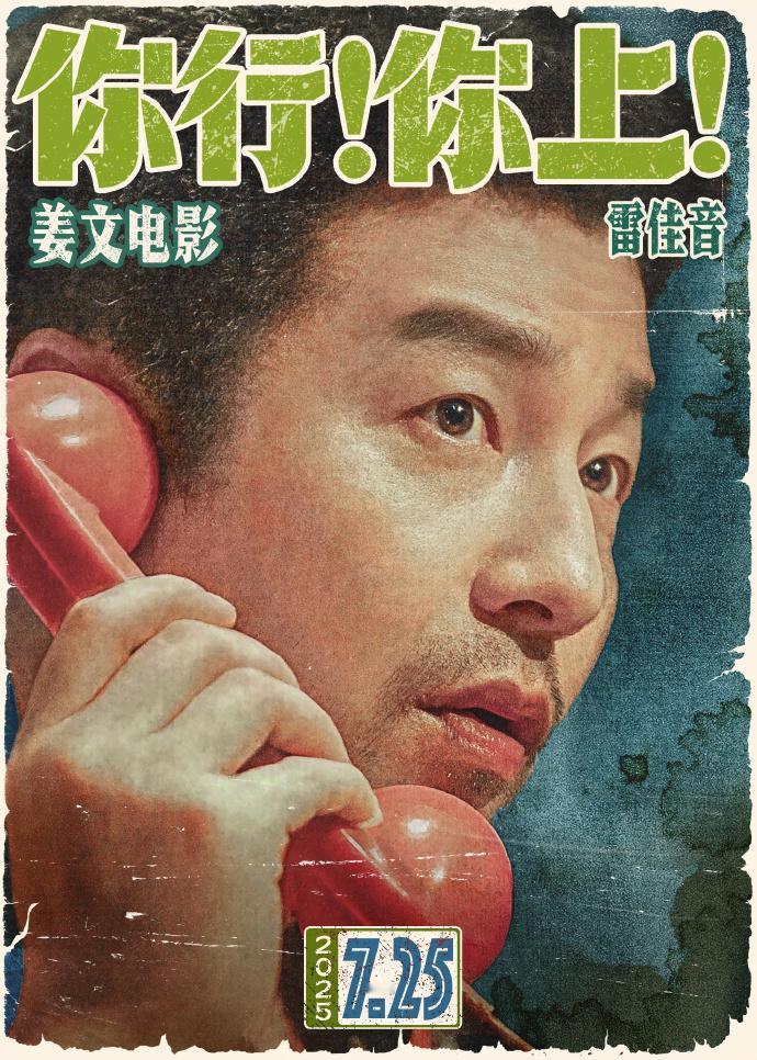 看了现在雷佳音的风评，才知道张译激流勇退有多明智网友发现姜文暑期档新片《你行