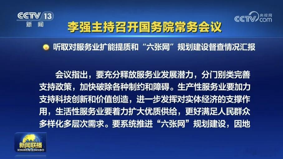 宽窄观察在年中节点召开的国务院常务会议，历来被视为审视中国经济政策风向的重要窗