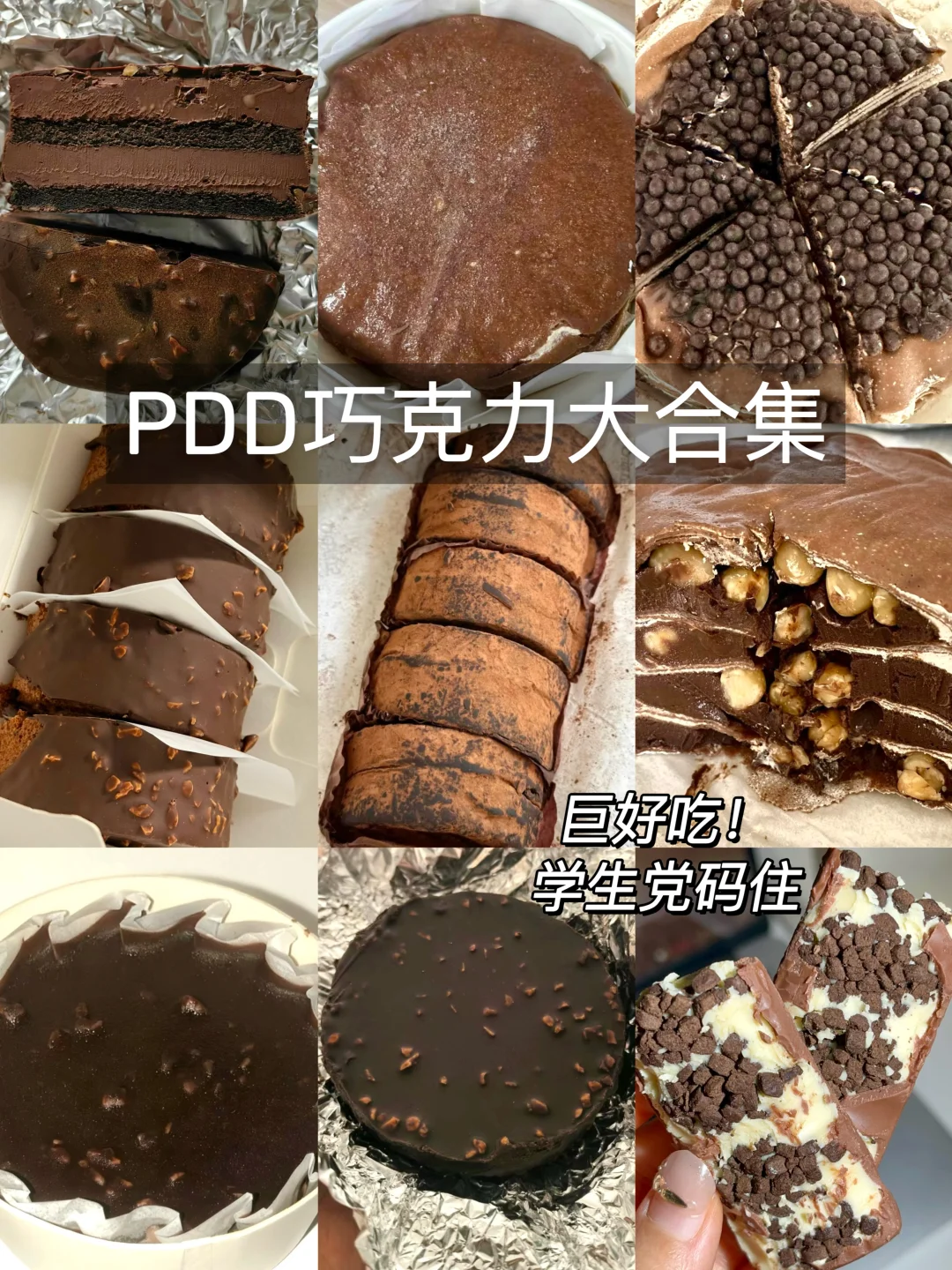 PDD 零食是世界上蕞善良的