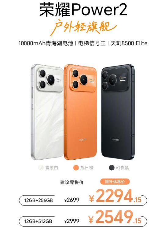 大伙儿别忘了今晚还有个荣耀Power2，我一直以为2999起步的，没想到顶配也不