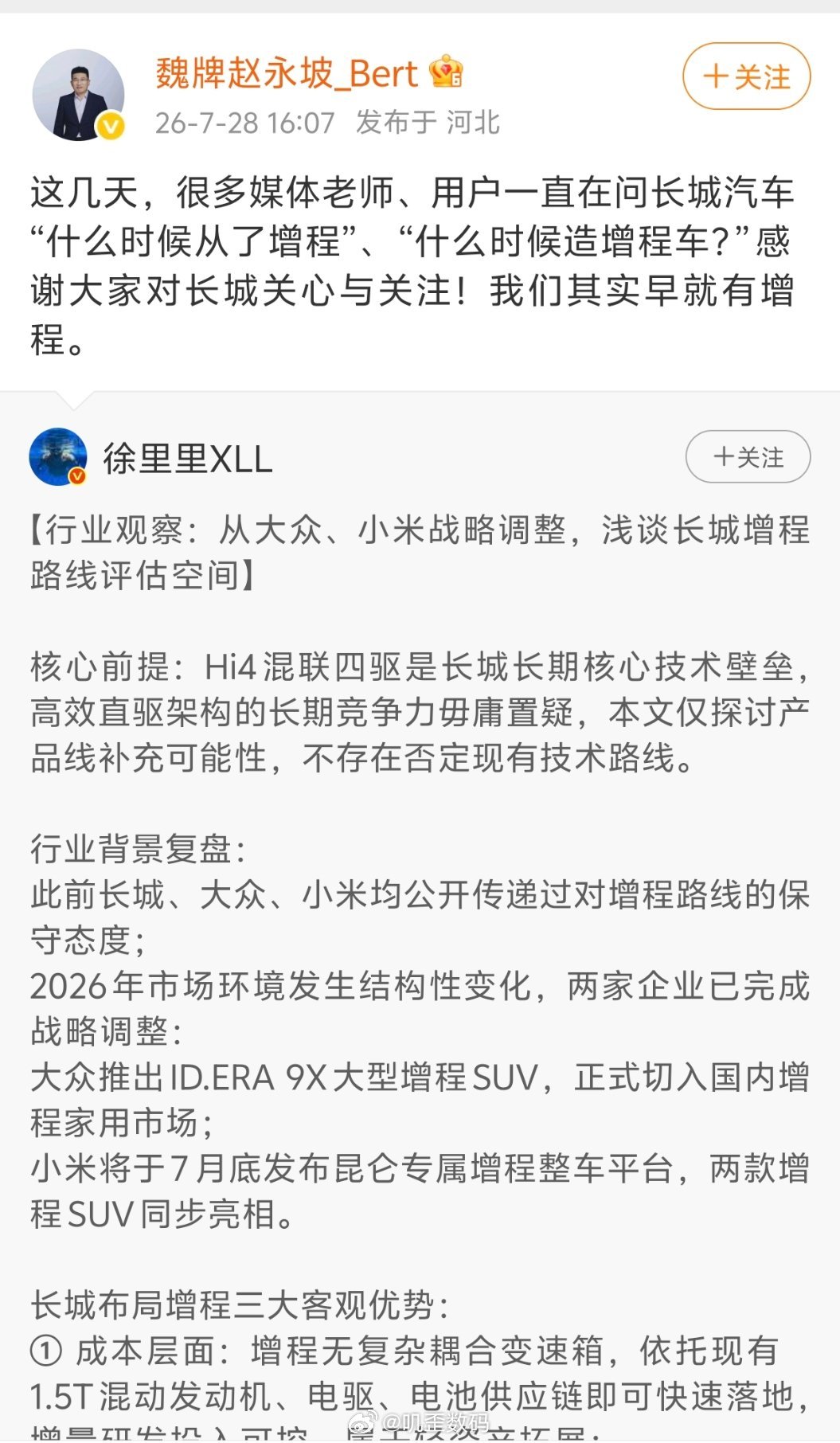 长城汽车打死也不做增程长城汽车其实早就有增程你就说吧，长城就不能把现在的高管全给