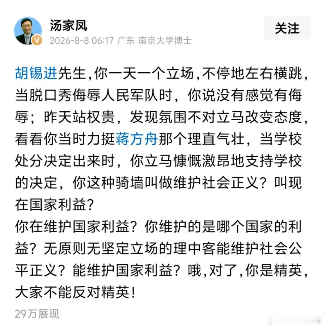 汤家凤教授炮轰胡锡进毫无底线：胡锡进先生，你一天一个立场，不停地左右横跳，当脱口