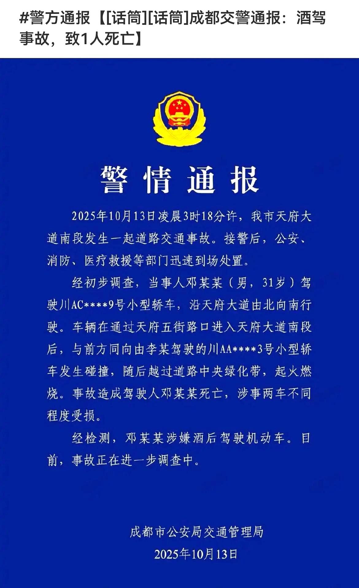 su7u车主酒驾，撞到别的车然后自己飞出去起火了，su7u车主被烧焦，被撞的车车