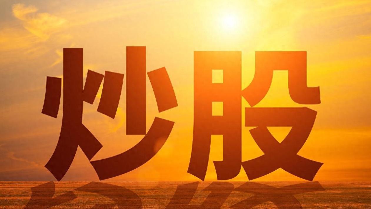 中国股市: 炒股是一场“人性”的磨练! 心理的博弈决胜于未然