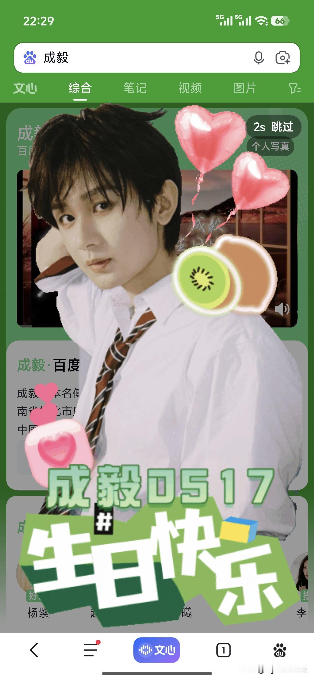 这两天上百度搜“成毅”，会看到惊喜哦，这么大的一个成毅，就那么突然出现在了我的面