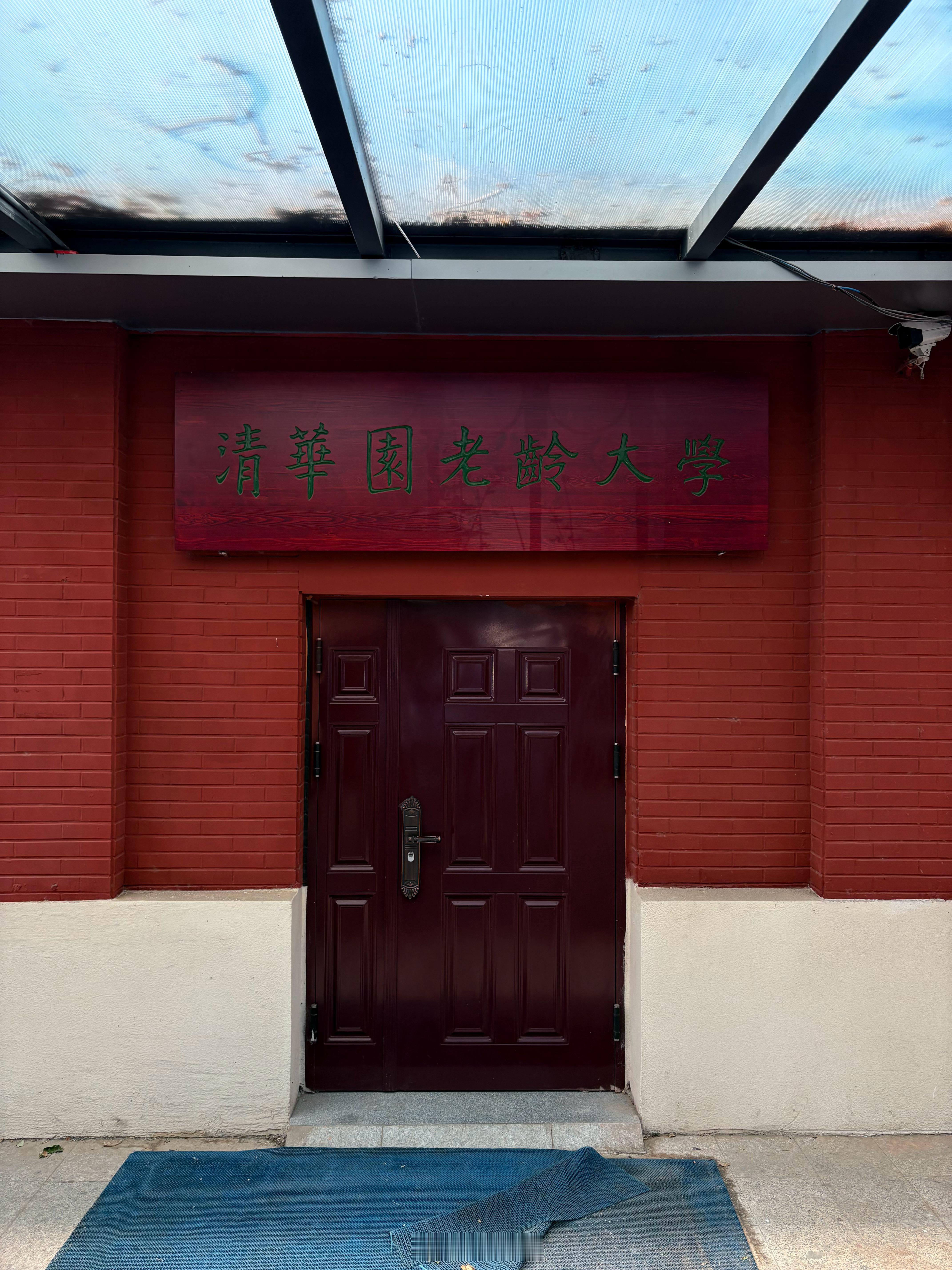 这可能是我距离清华大学最近的一次了[doge]​​​